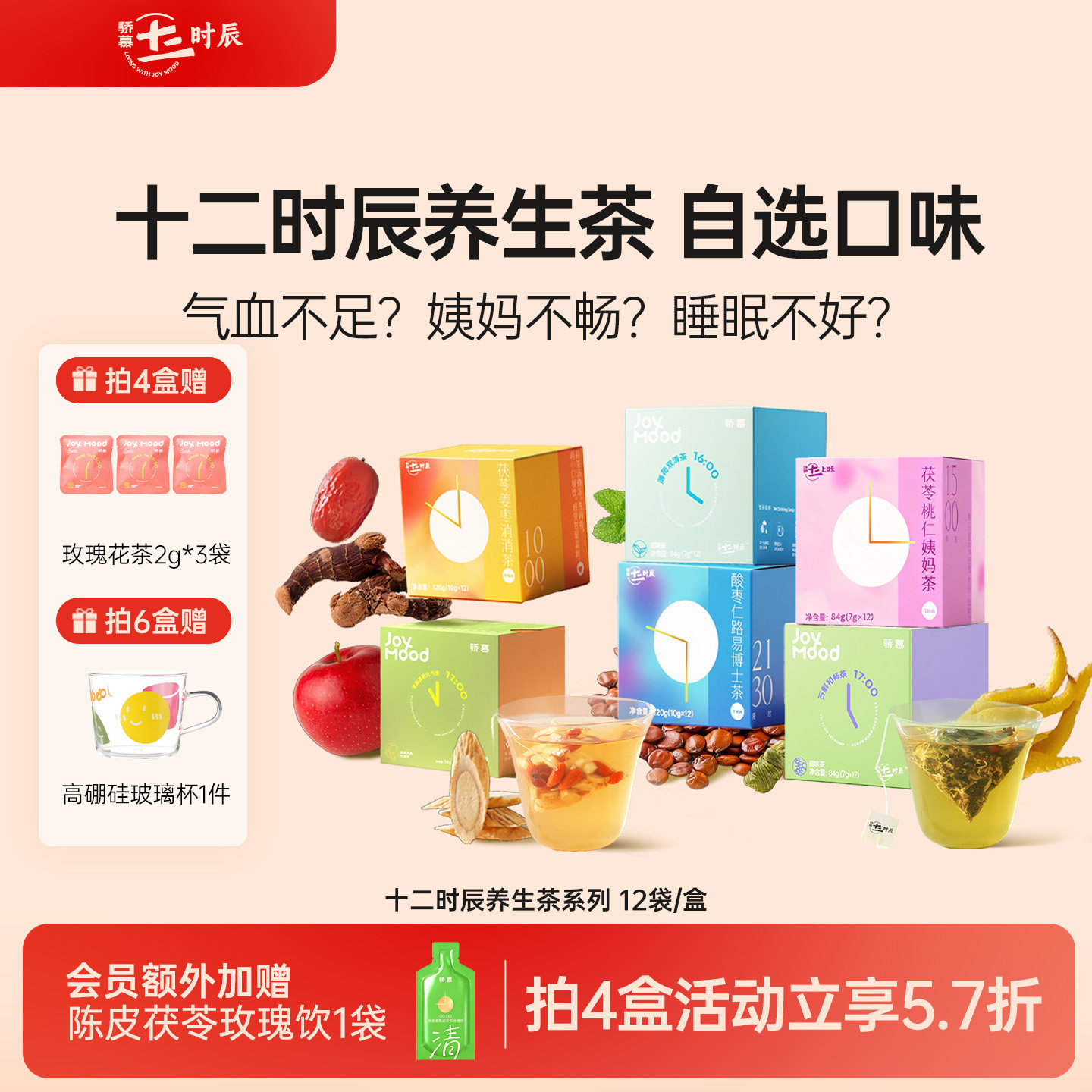 【养生茶】骄慕养生茶包苹果黄芪素颜水酸枣仁晚安茶独立包装