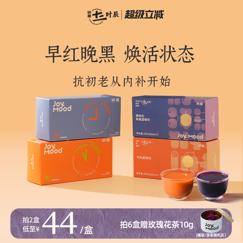 驕慕枸杞原漿0添加官方旗艦店