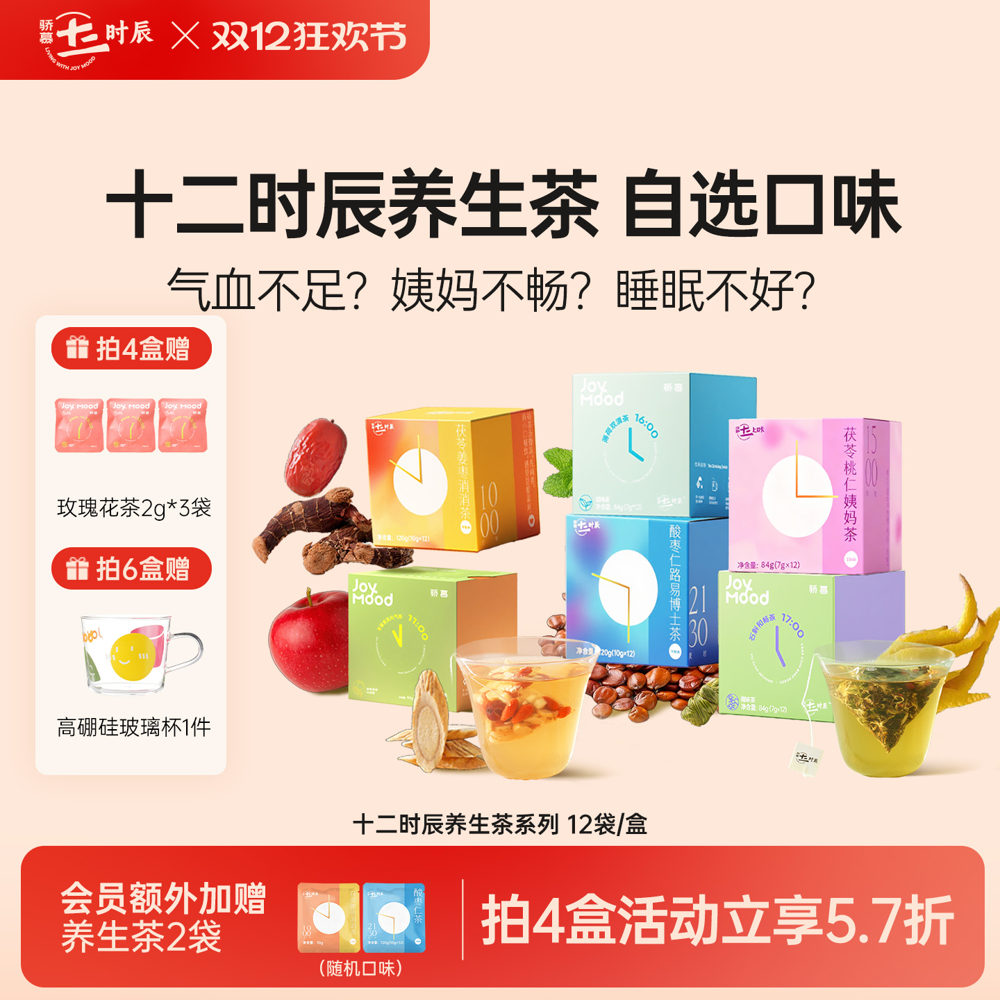 骄慕养生茶包多口味自选组合