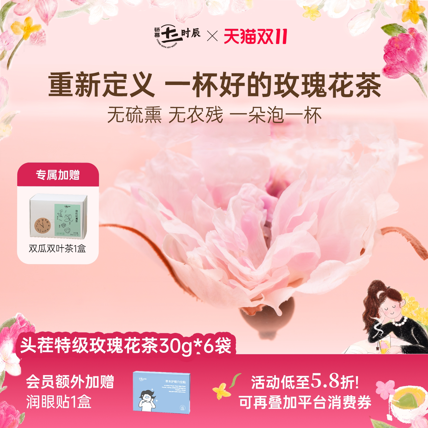 骄慕头茬特级玫瑰花茶季度套餐