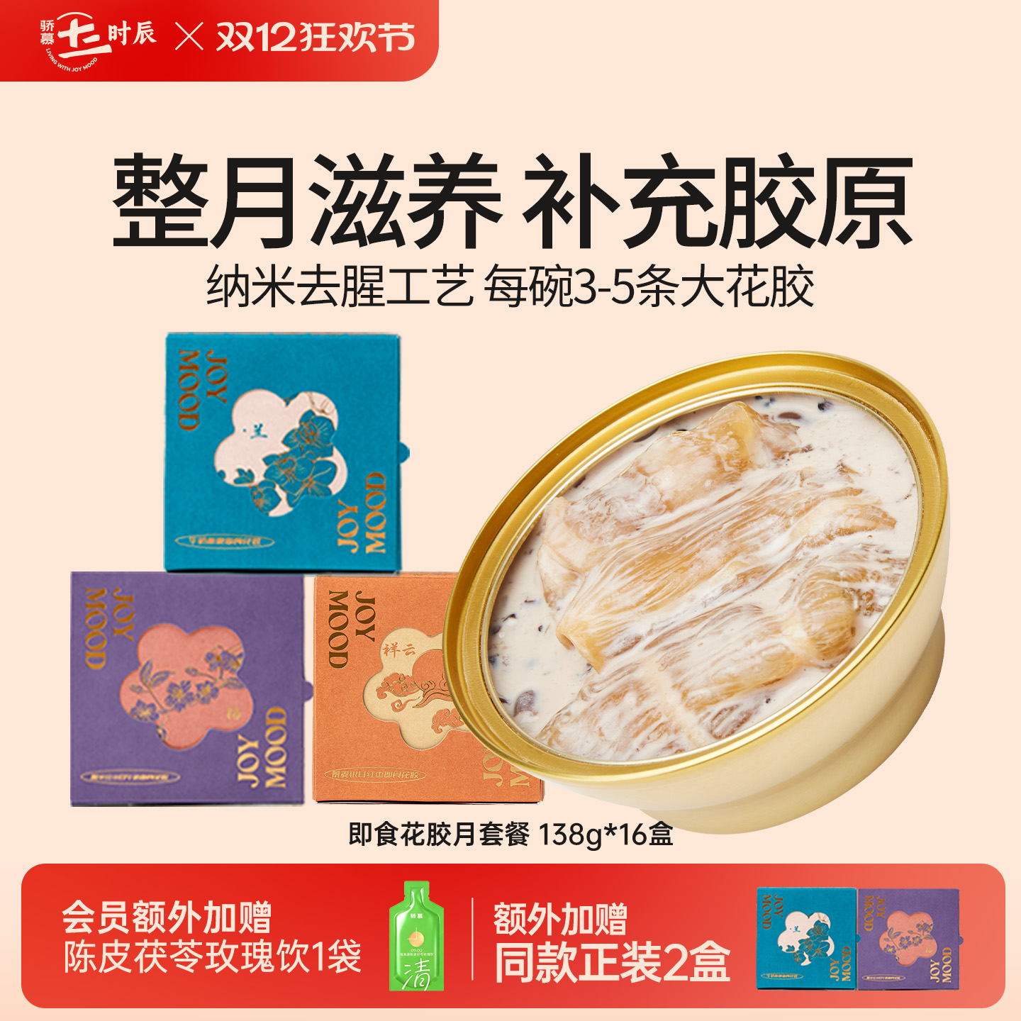 骄慕即食花胶一个月量轻食套餐