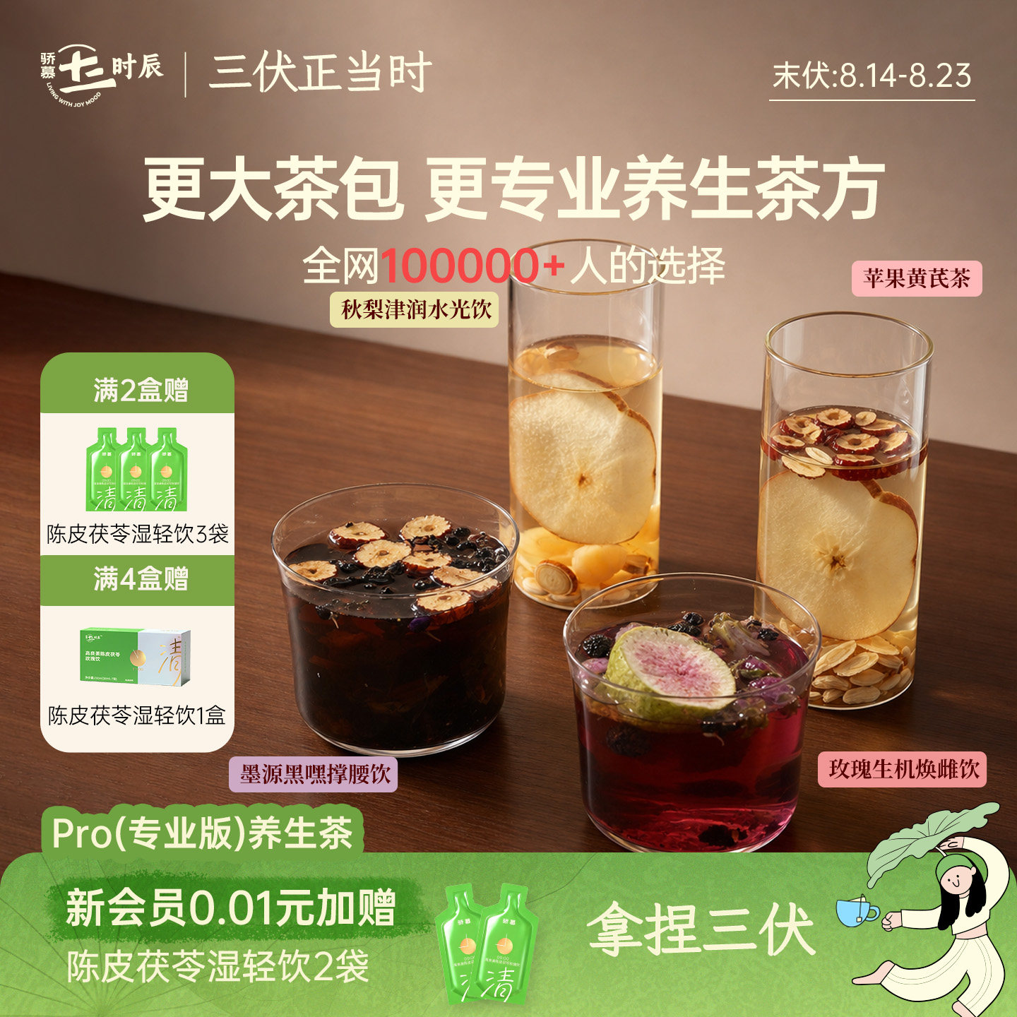 【养生茶】骄慕升级版20g大茶包