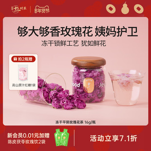 骄慕冻干平阴重瓣玫瑰花茶16g*1瓶无硫熏无农残冻干锁鲜完整花冠