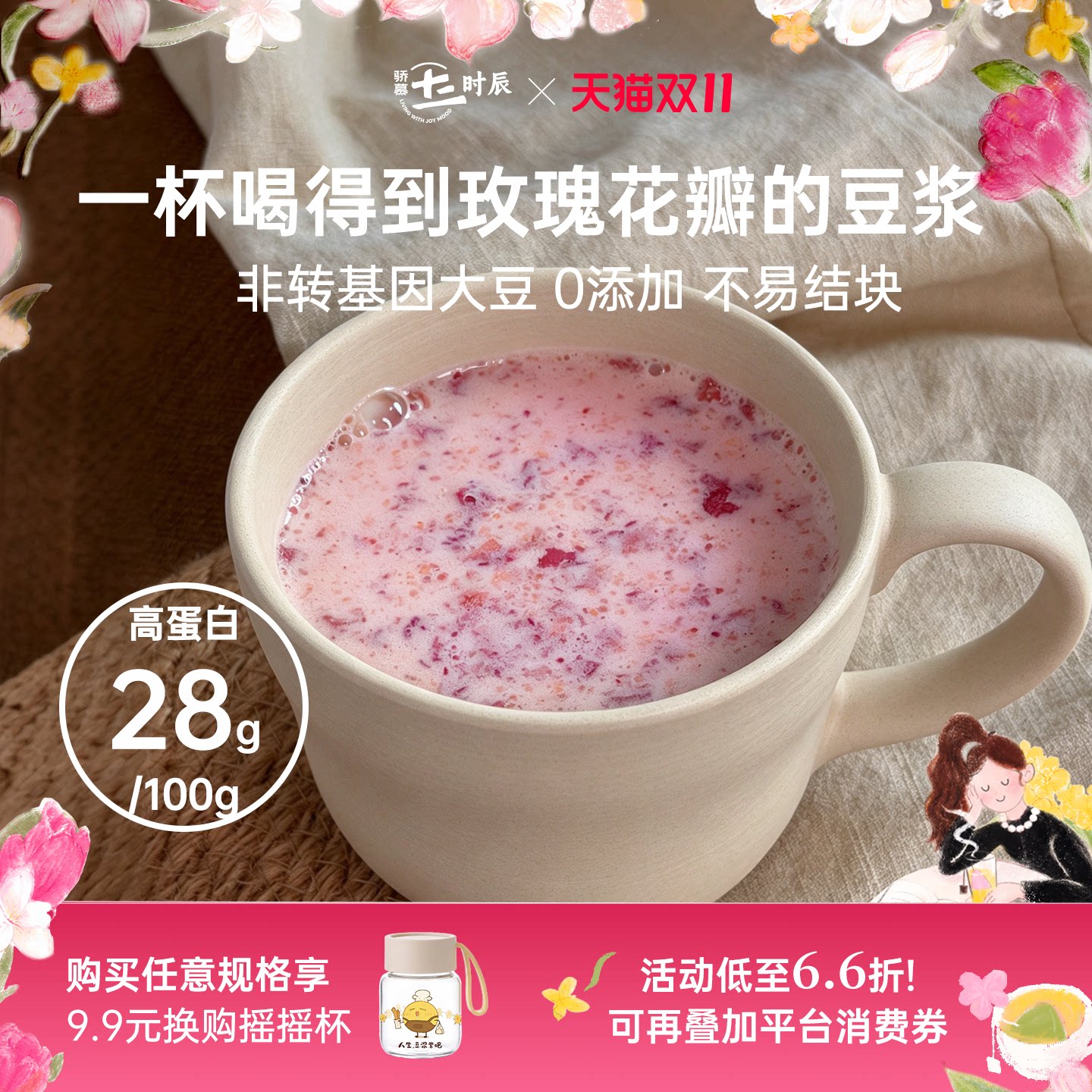 【热销主推】骄慕玫瑰豆浆粉香芋豆浆粉 非转基因大豆 早餐代餐粉