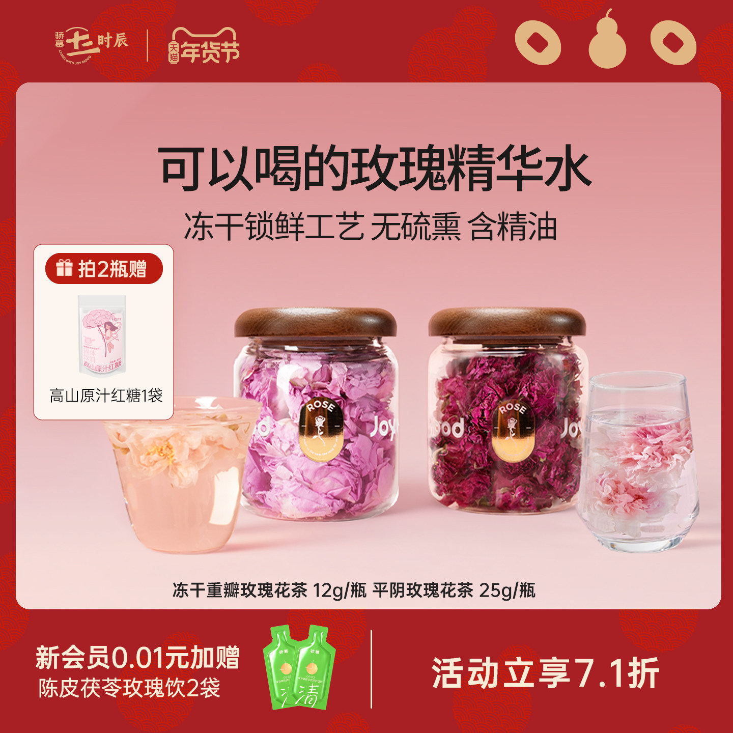 骄慕冻干重瓣玫瑰花茶12g/瓶无硫熏无农残冻干锁鲜玫瑰花冠含精油,茶,玫瑰花茶,淘宝优惠券,粉丝福利购,淘宝优惠卷