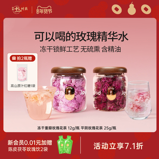 【明星同款】骄慕冻干重瓣玫瑰花茶12g/瓶无硫熏无农残冻干玫瑰花