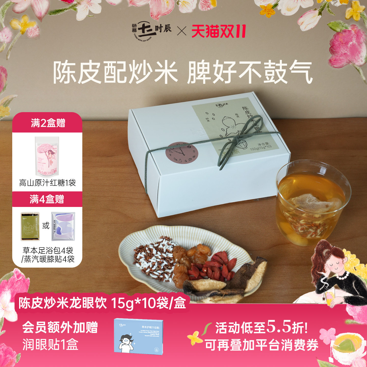 骄慕陈皮炒米龙眼饮养生茶包无硫熏炒米茶脾胃差独立包装袋泡茶