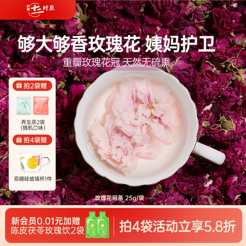 骄慕无硫熏平阴玫瑰花茶25g/袋