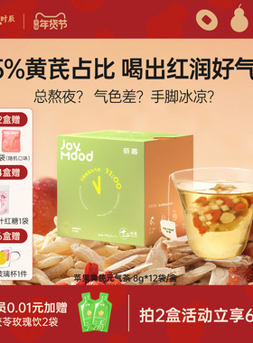 骄慕苹果黄芪水96g/盒女生素颜水无硫熏麦冬枸杞茶苹果黄芪养生茶