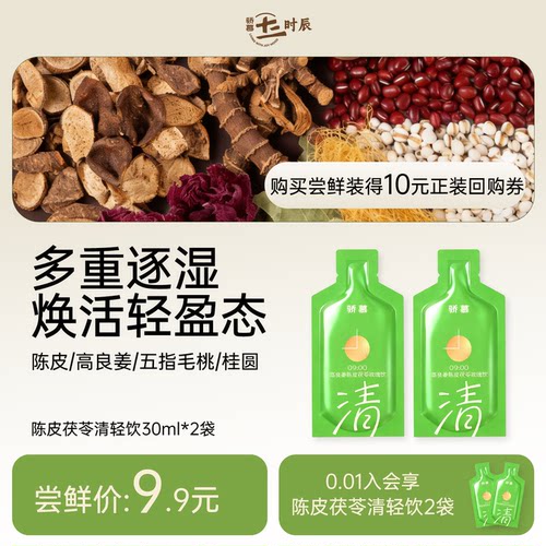 骄慕陈皮茯苓玫瑰饮30ml*2袋