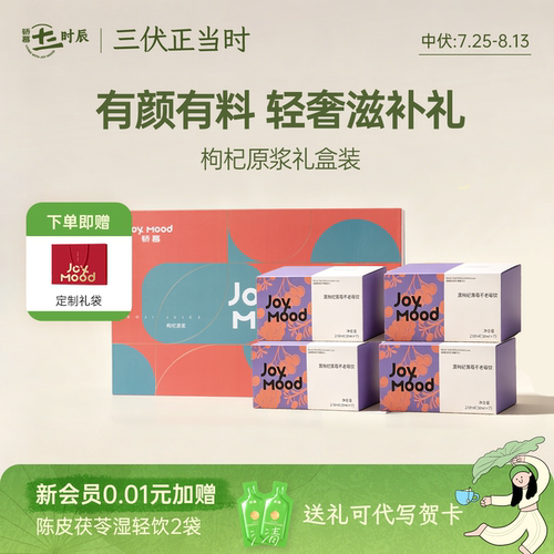 送礼推荐！骄慕黑枸杞原浆礼盒