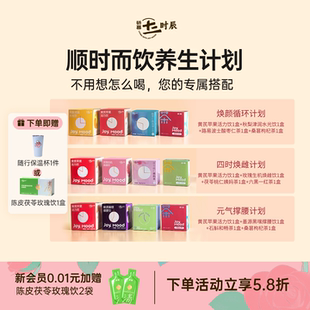 骄慕养生茶顺时而饮苹果黄芪素颜水酸枣仁茶焕雌饮懒人养生组合