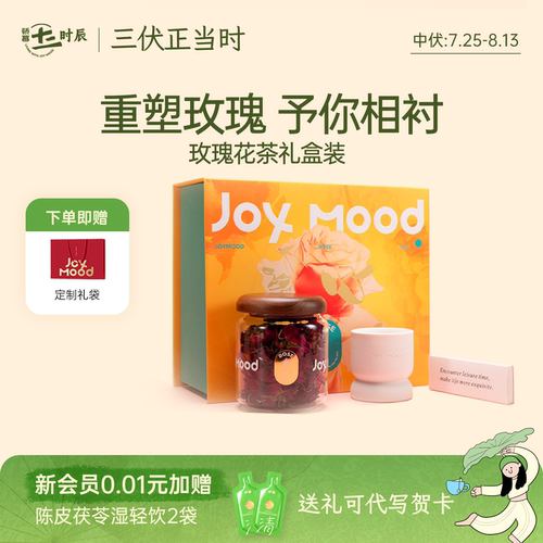 骄慕头茬特级玫瑰花茶礼盒装