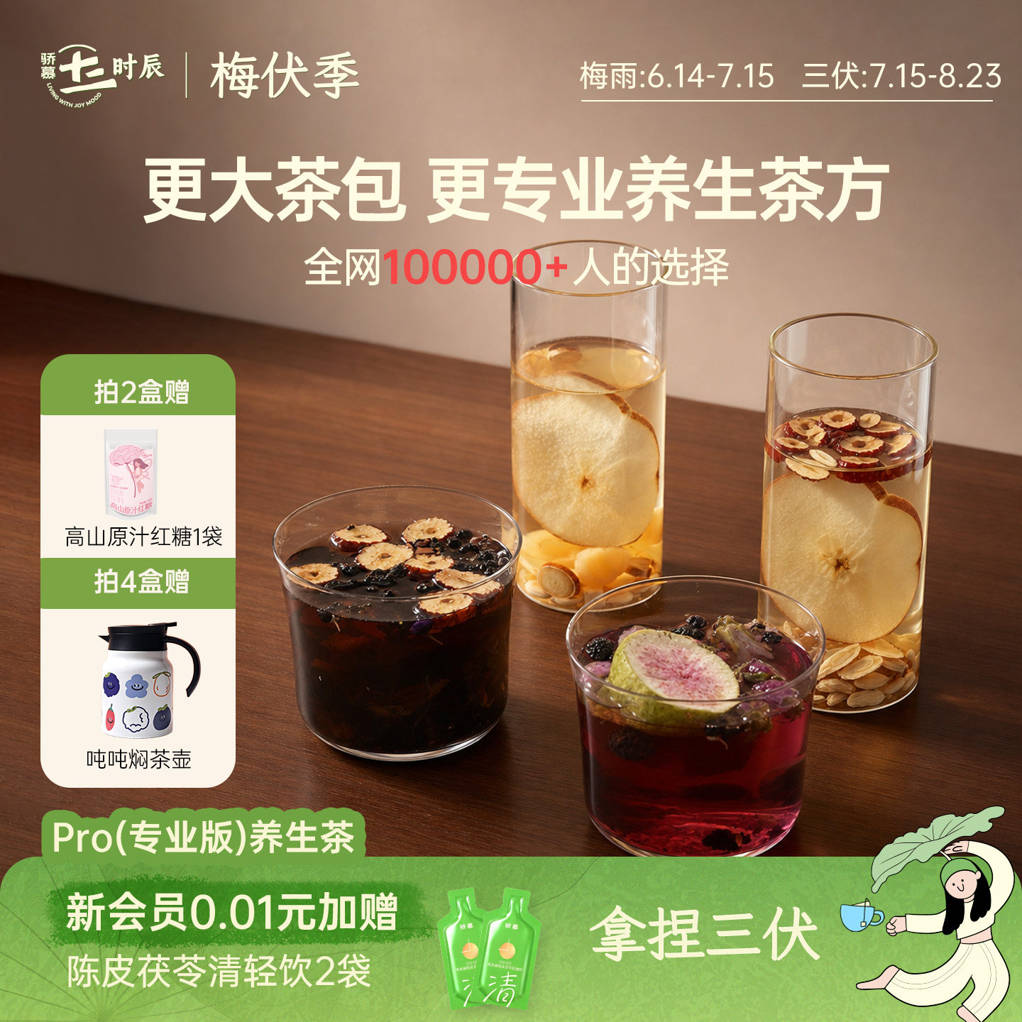 【养生茶】骄慕升级版20g大茶包