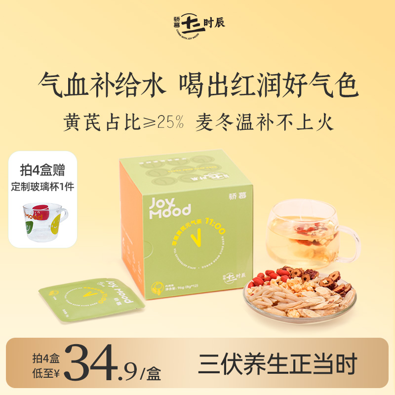 【三伏天茶饮】骄慕苹果黄芪元气茶养生茶无硫熏无添加苹果黄芪水