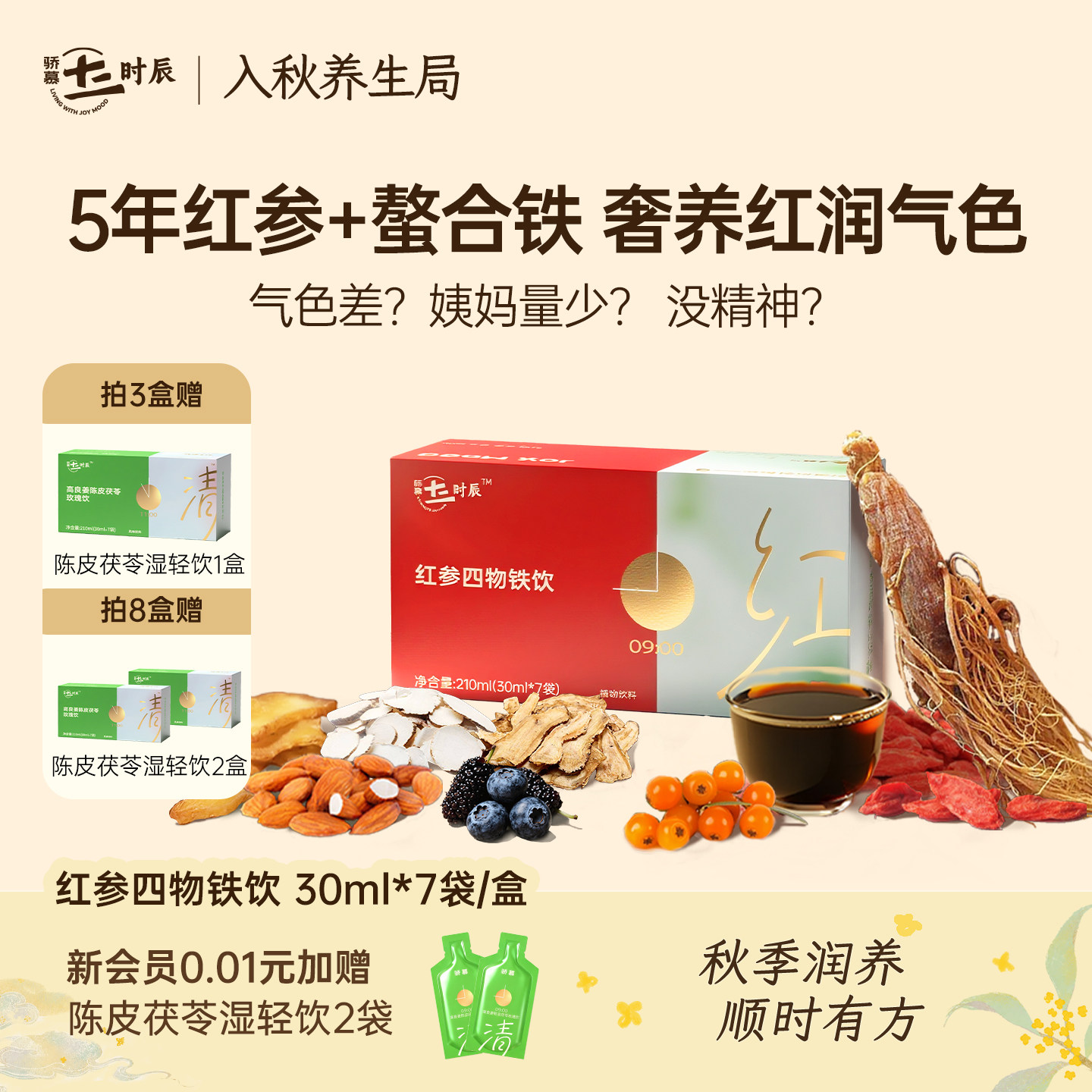 骄慕红参黄精气血饮红参饮品