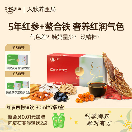 骄慕红参饮四物饮添加螯合铁饮
