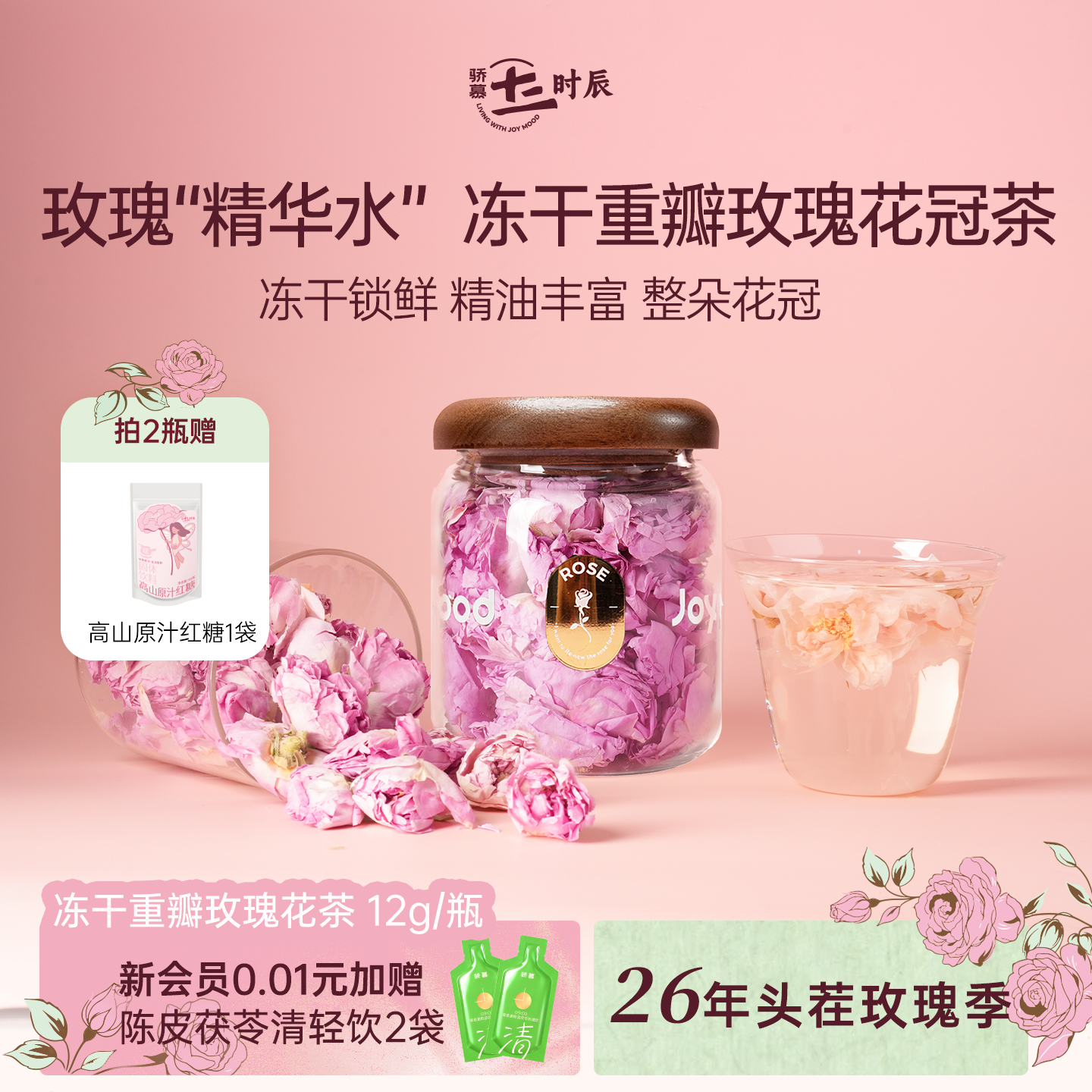 骄慕冻干重瓣玫瑰花茶无硫熏
