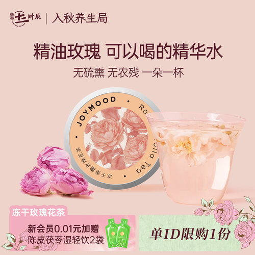 【冻干锁鲜玫瑰花】骄慕玫瑰花茶