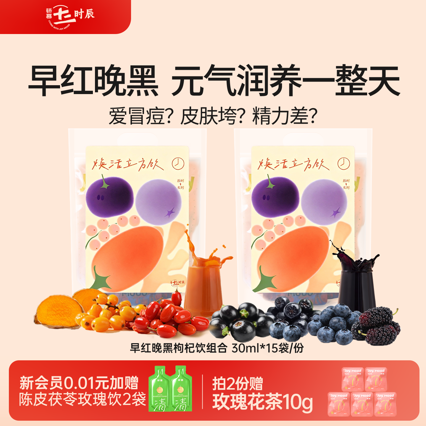 骄慕枸杞原浆枸杞饮沙棘红枸杞饮蓝莓桑葚黑枸杞原浆无添加囤货装