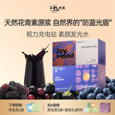 骄慕枸杞原浆系列组合装210ml/盒