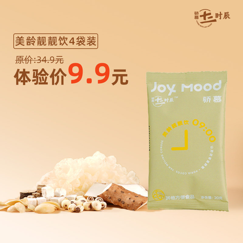 【尝鲜装】骄慕美龄饮山药茯苓百合粥代餐粉1秒速溶,咖啡/麦片/冲饮,代餐粉,淘宝优惠券,粉丝福利购,淘宝优惠卷