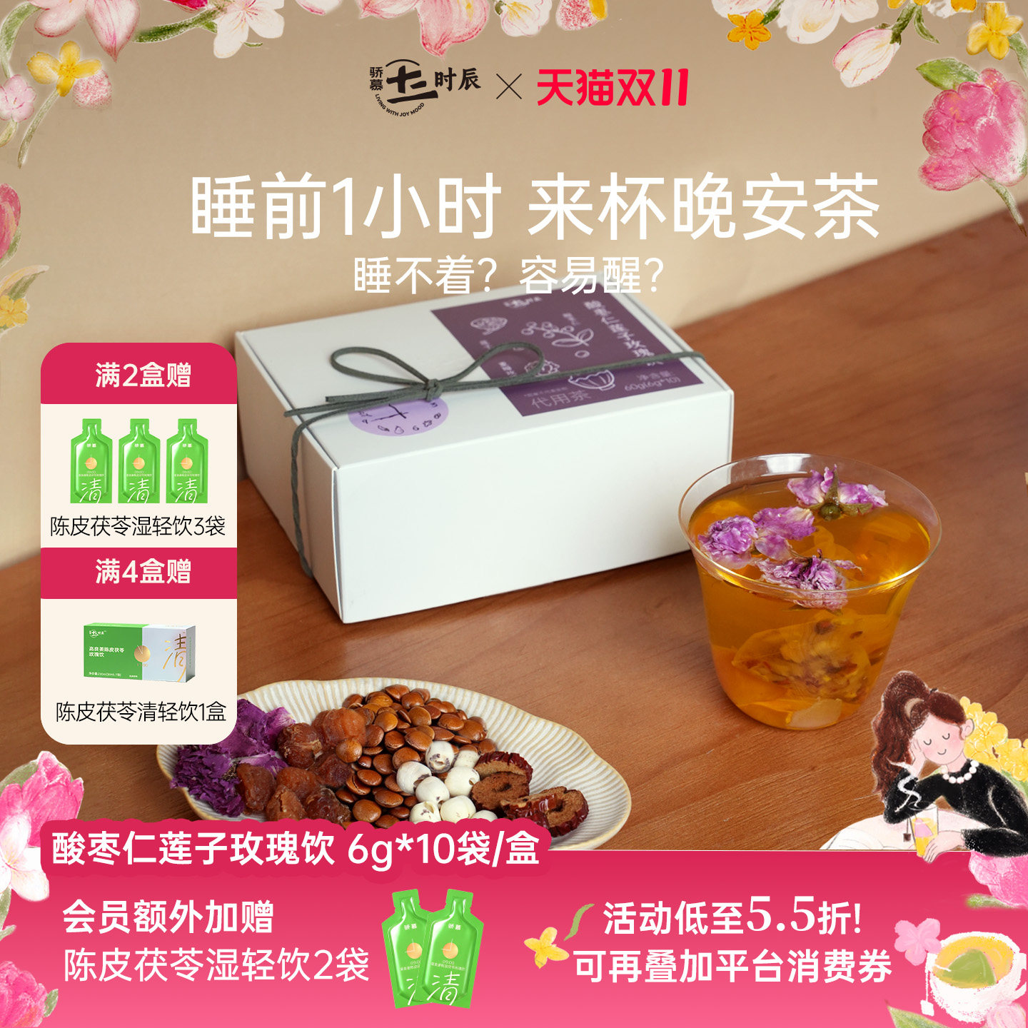 骄慕酸枣仁莲子玫瑰饮养生茶包