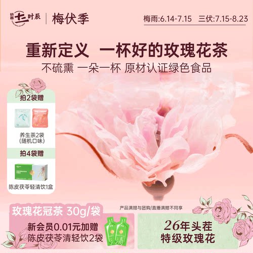 骄慕26年头茬特级玫瑰花茶无硫熏