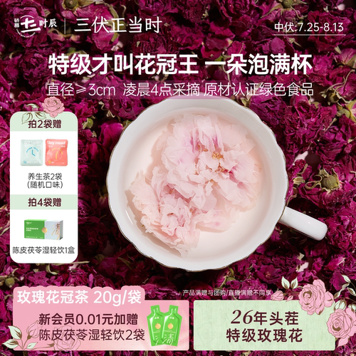 头茬玫瑰丨骄慕特级玫瑰花茶