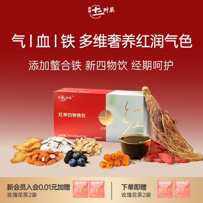 骄慕红参阿胶黄精气血饮红参饮品