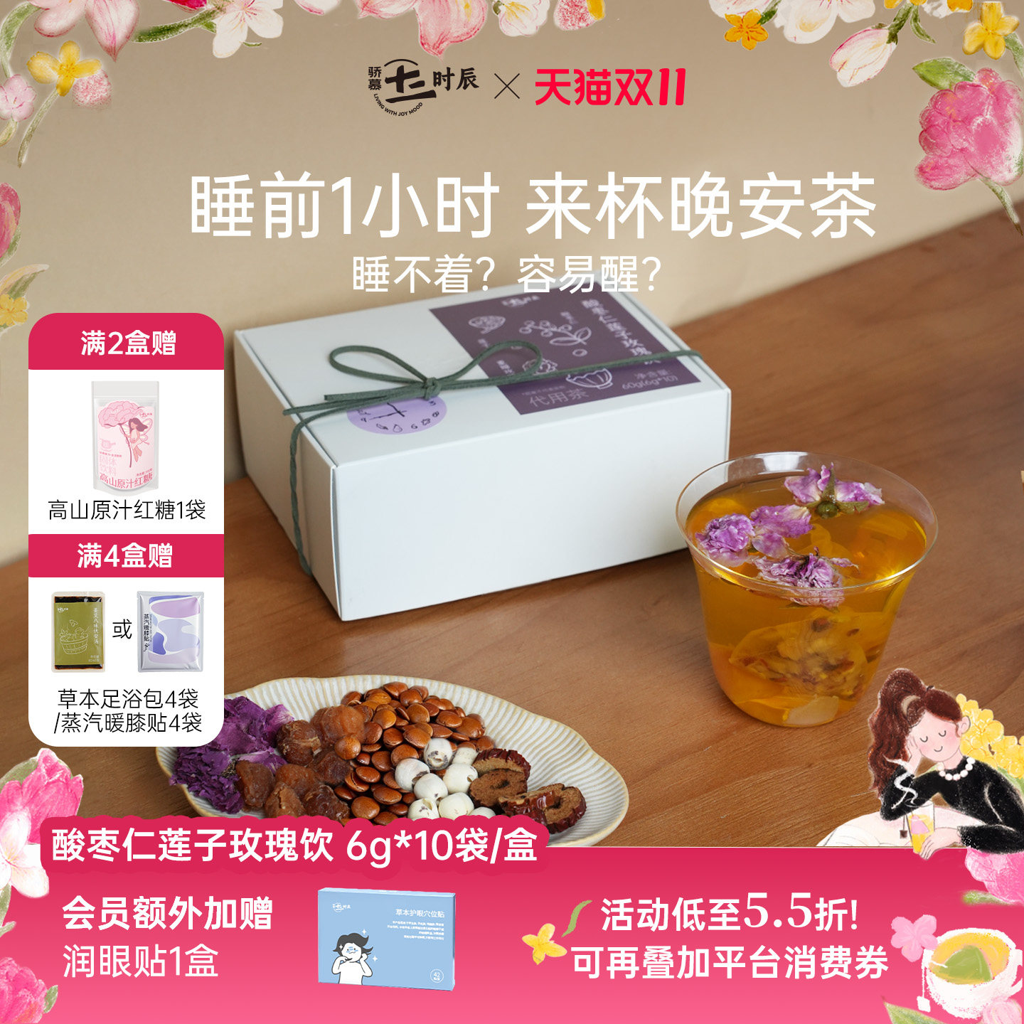 骄慕酸枣仁莲子玫瑰饮养生茶包