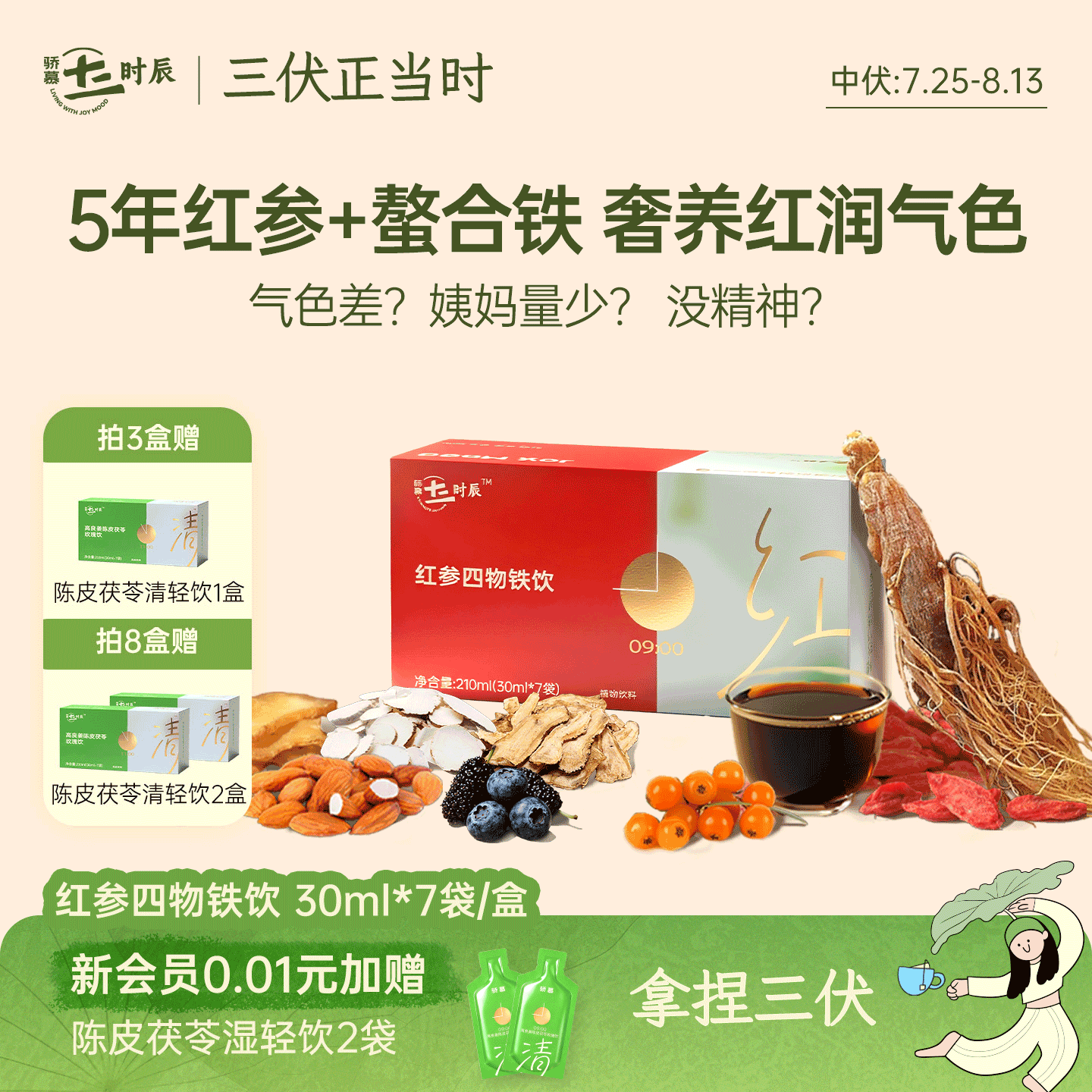 骄慕红参黄精气血饮红参饮品