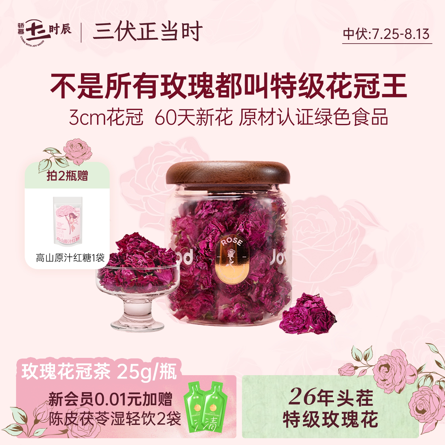 26年头茬玫瑰丨骄慕玫瑰花茶礼盒