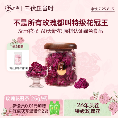 26年头茬玫瑰丨骄慕玫瑰花茶礼盒