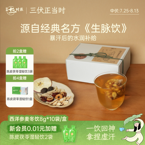 骄慕三伏茶西洋参麦冬饮养生茶包