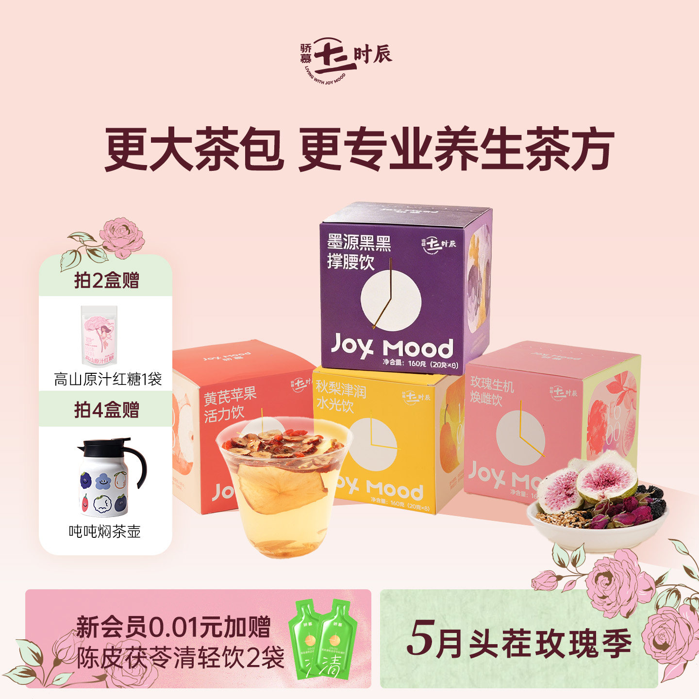 【养生茶Pro版】骄慕苹果黄芪茶秋梨桂圆茶养生茶包20g*8袋/盒