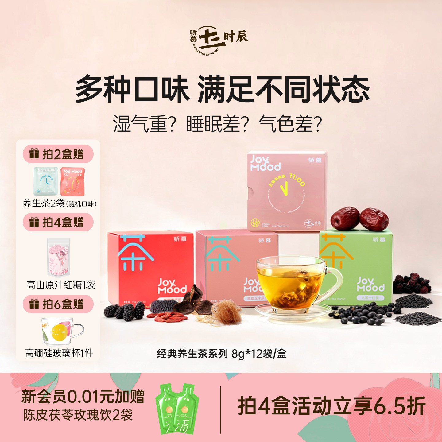 【经典养生茶】骄慕养生茶包桑葚枸杞茶五指毛桃茶红豆薏米养生茶