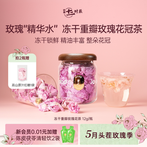 骄慕冻干重瓣玫瑰花茶无硫熏
