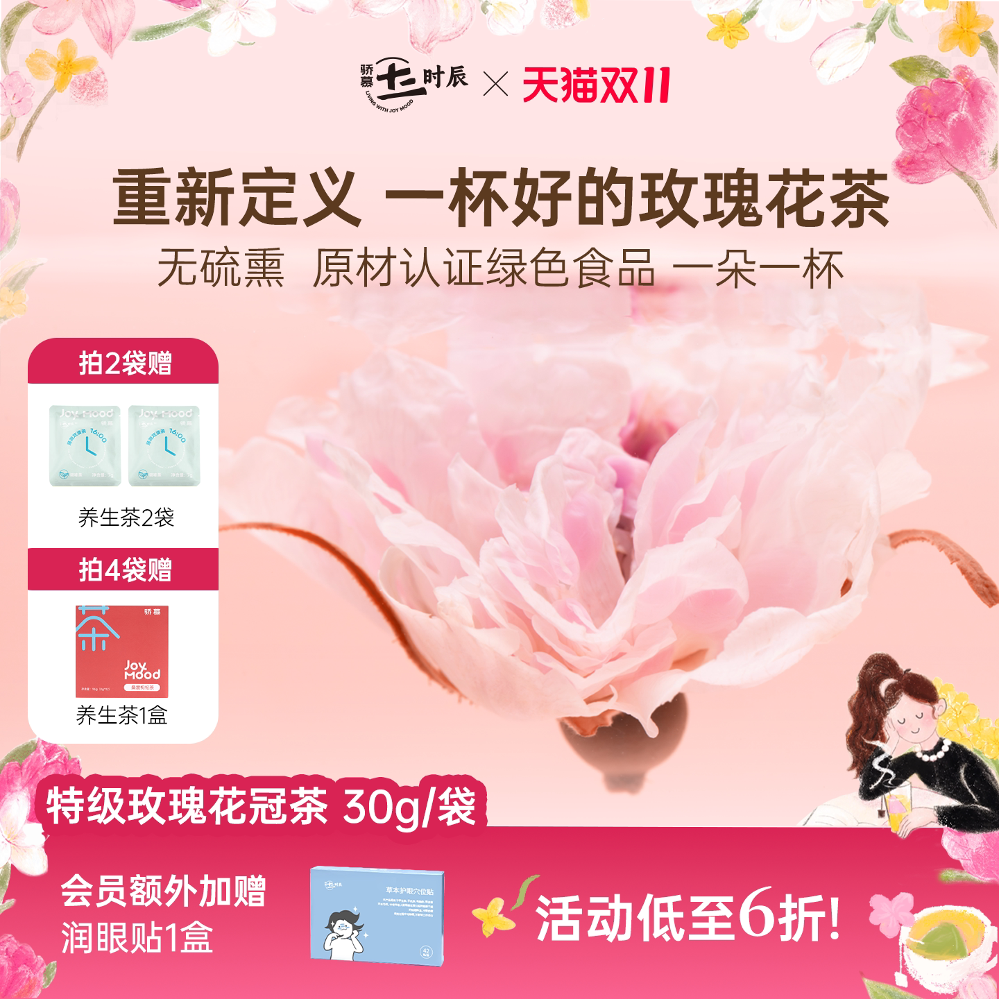 骄慕头茬特级玫瑰花茶无硫熏花茶