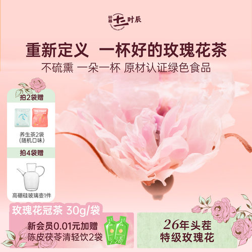 骄慕26年头茬特级玫瑰花茶无硫熏