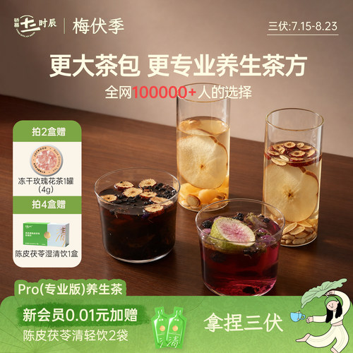 【养生茶】骄慕升级版20g大茶包