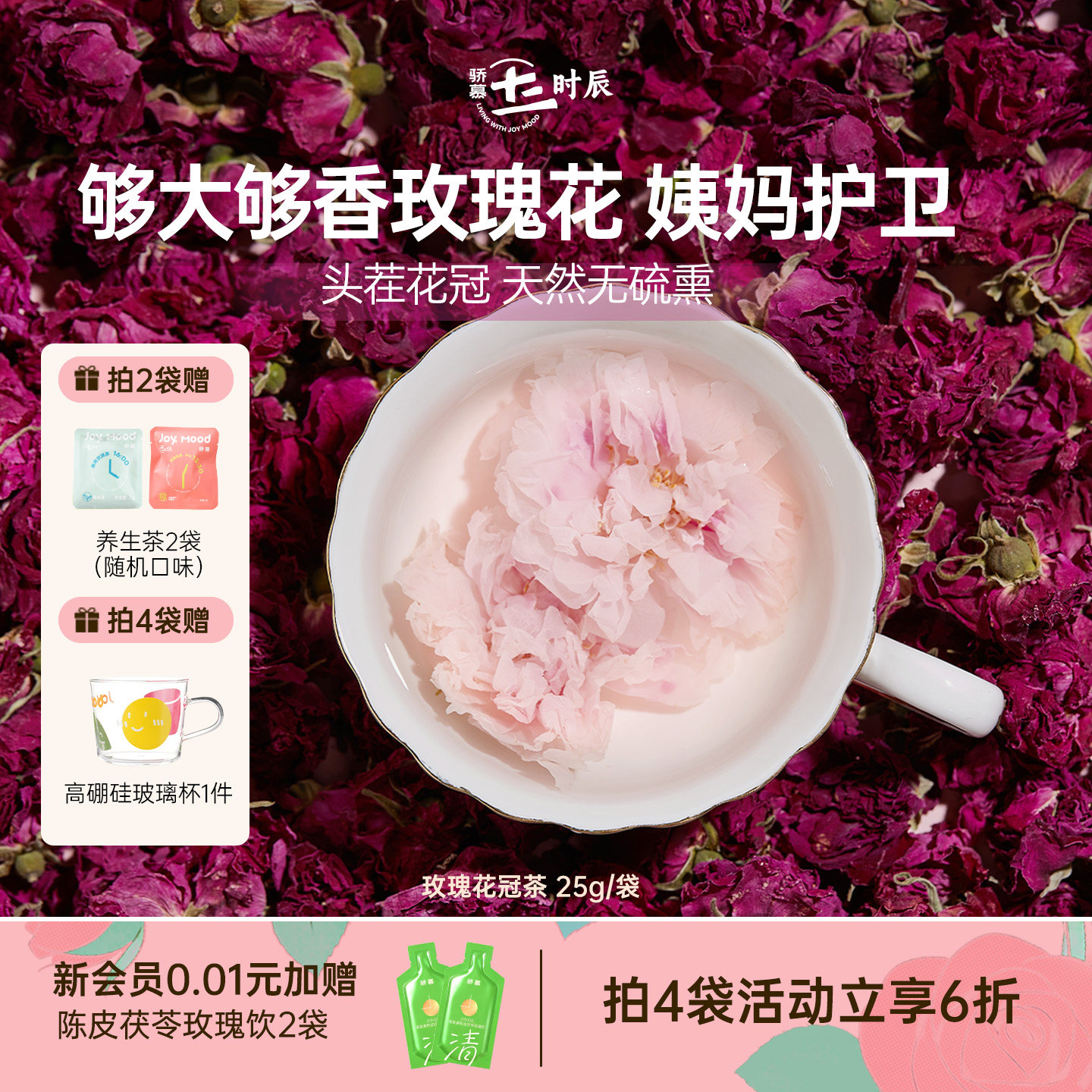 【明星同款】骄慕玫瑰花茶无硫熏无农残平阴头茬重瓣玫瑰花冠茶