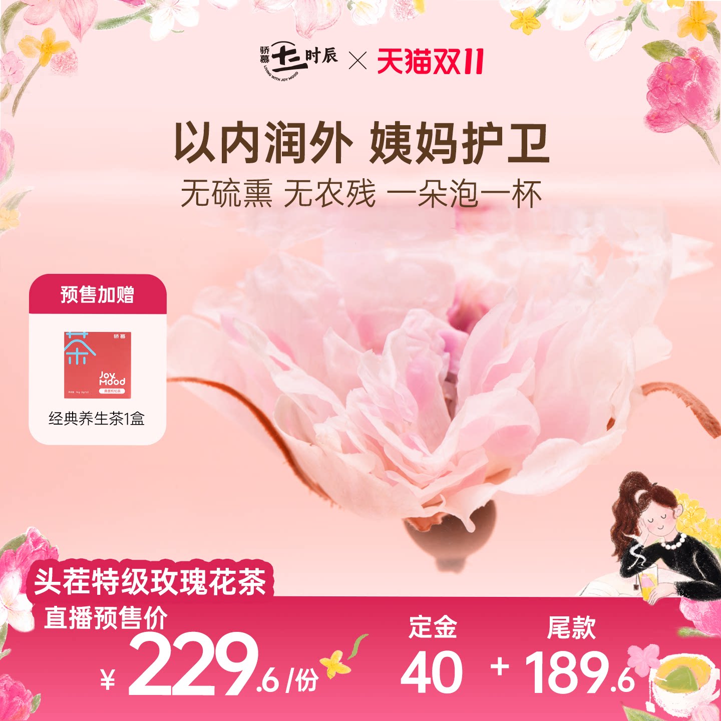 骄慕头茬特级玫瑰花茶囤货装