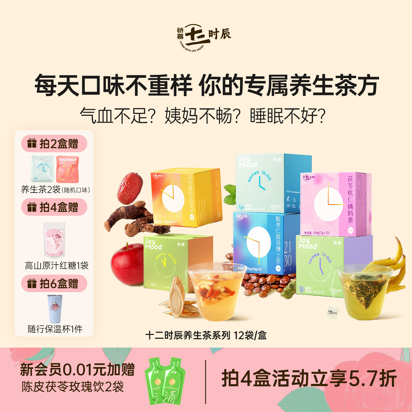 骄慕养生茶包12袋/盒苹果黄芪水茯苓杏仁茶姜枣养生茶