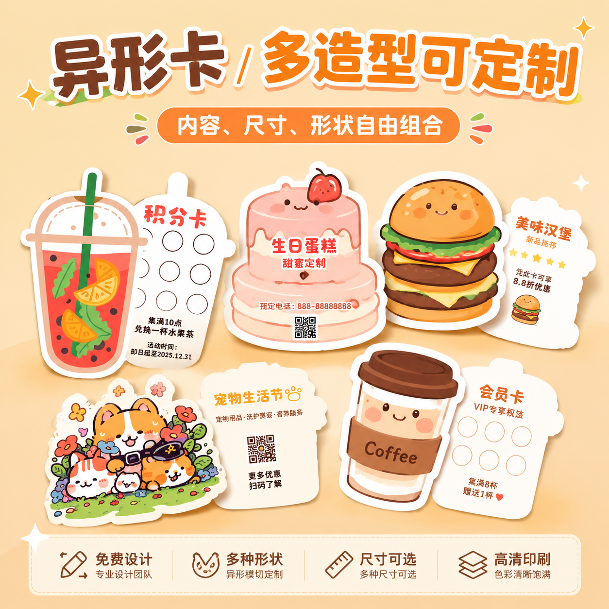 创意异形卡片定制售后创意小卡片