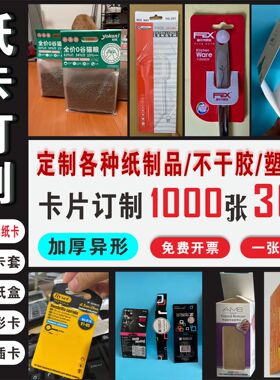 纸卡定制包装纸盒定做围卡卡头卡背卡片印刷异形加厚吸塑油卡纸牛皮纸卡套腰封袜卡飞机孔对折卡头悬浮盒吊牌
