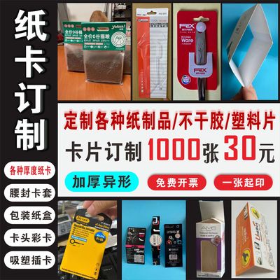 纸卡卡片背卡卡头定制异形加厚