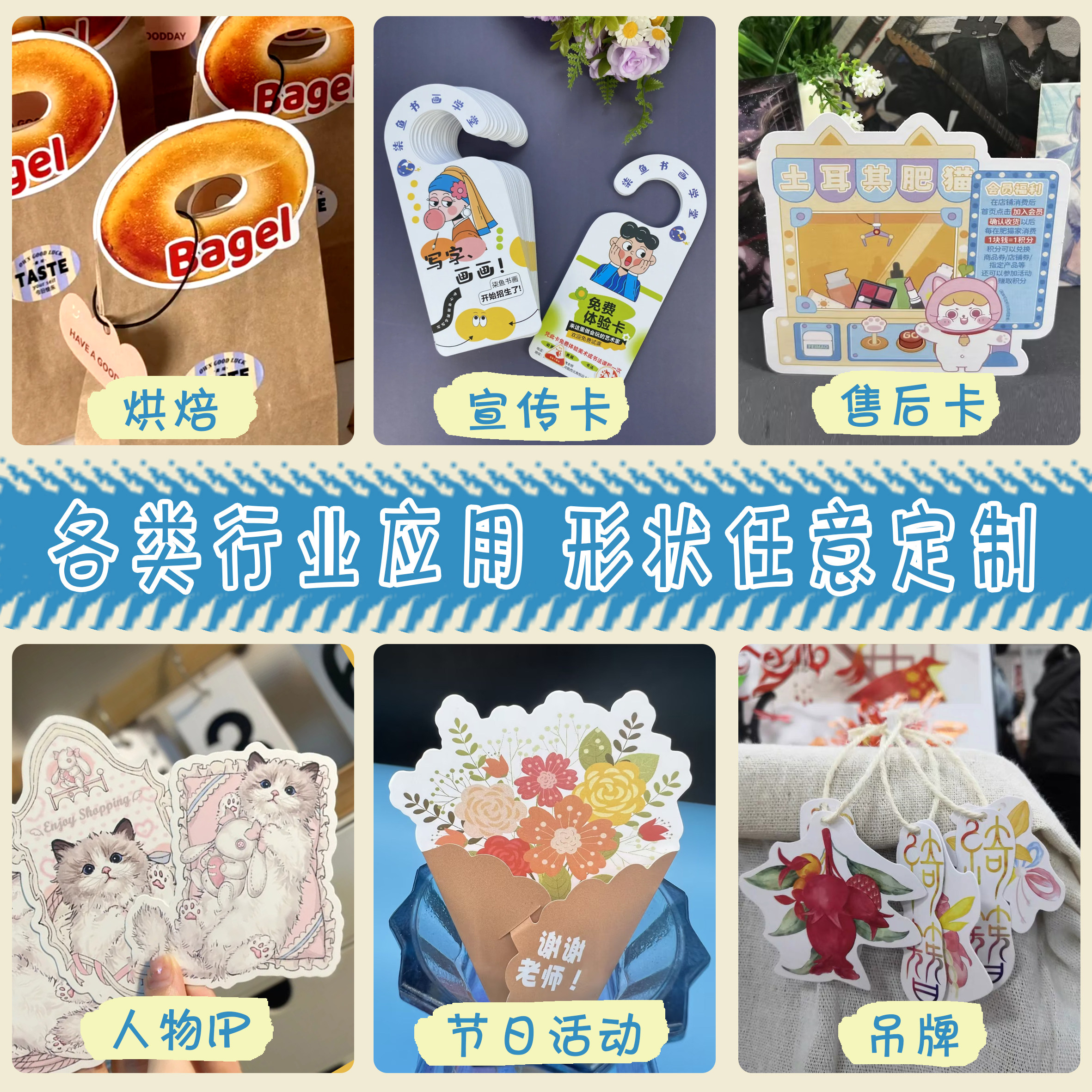 异形卡片定制纸卡定做售后卡宣传广告招生创意小卡片小插卡水果奶茶集赞卡贺卡明信片钥匙扣包装硬卡纸门挂卡