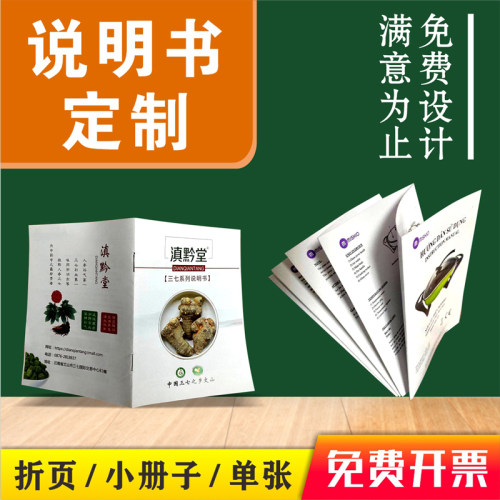 产品说明书定制小册子多折页定做
