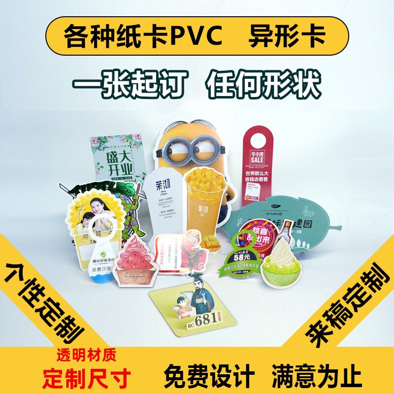 个性创意PVC卡片定制异形吊卡